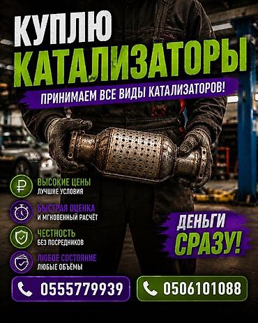 pm 2 5: Скупка автомобильных катализаторов Принимаем все виды катализаторов — 1