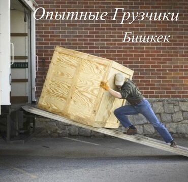 Грузчики: Грузчик. С опытом