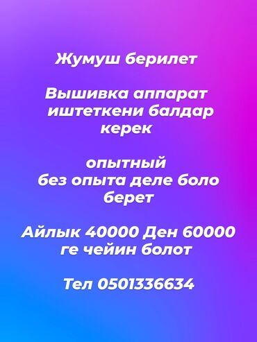 жумуш бишкек вакансия: Башка адистиктер