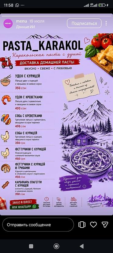 чоп ором: Pasta Karakol — премиальная паста с доставкой в Караколе. Продаётся — 5