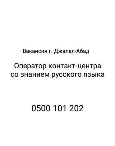 швея жумуш: Call-борбору оператору