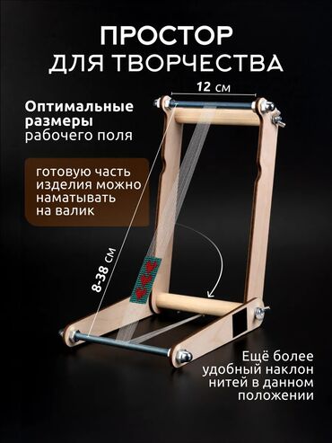Другие аксессуары и комплектующие: Станок для бисероплетения — удобный, универсальный и уже собранный — 6