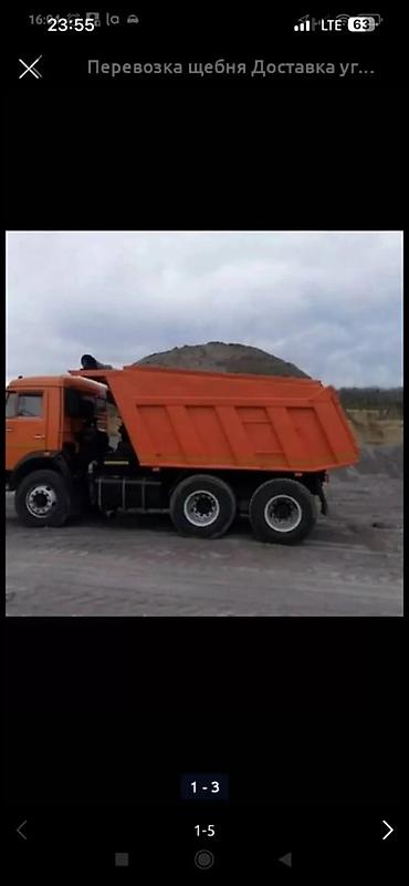 Заказать Камаз, Доставка щебня, угля, песка, чернозема, отсев, 20 тонн