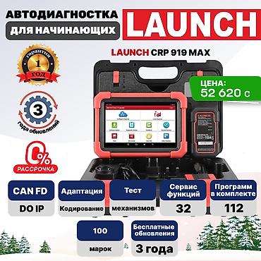 Другое автосервисное оборудование: 🔥 LAUNCH CRP919 MAX 🔥 Автомобильный сканер В наличии на складе в г. ОШ — 1