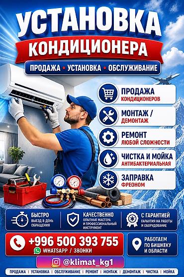 Установка кондиционеров: 🔧 Наши услуги: • Продажа кондиционеров • Установка / монтаж • Демонтаж — 1