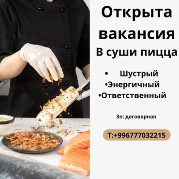 Повара: Работа
