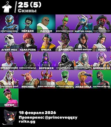 oyun kon: Məhsul: Fortnite üçün kosmetik kontent toplusu (18 fevral 2026 — 1