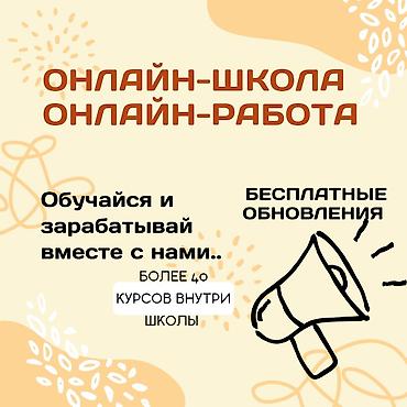 бесплатные курсы: Обучение полностью онлайн — ты сама выбираешь, когда и в каком темпе — 1