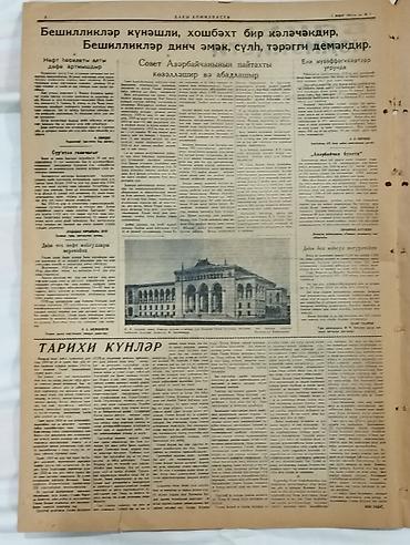 Книги и журналы: *1953* cü il 1 Yanvar. ""Bakı komunisti "" qəzeti. Yeni il bayram — 4