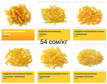 Крупы, мука, сахар: Макароны весовые в мешках: - вермишель - пружинки - перья рифленные -