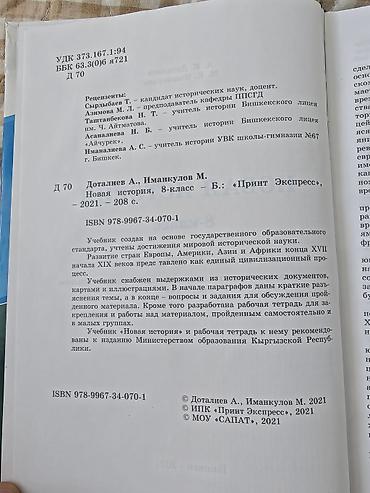 solutions upper intermediate: Мировая история, 8 класс, Новый, Самовывоз — 2