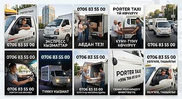 Заказать Хендай портер, Перевозка мебели, C грузчиком