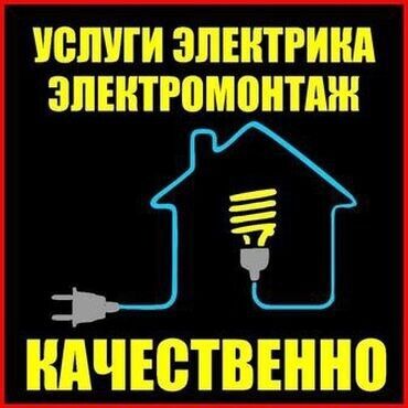 скачать прайс лист на строительные работы: Электрик | Установка счетчиков, Установка стиральных машин, Демонтаж электроприборов 3-5 лет опыта