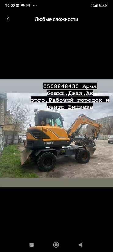 манипулятор бишкек цена: Экскаватор | Дүмүрлөрдүн тамырларын жулуп салуу, Траншеялар, Котловандар