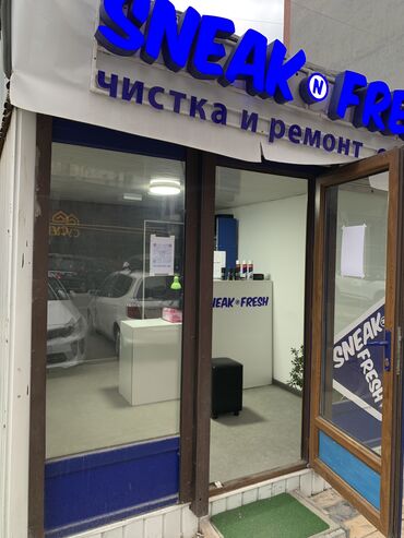 Другие услуги: Чистка обуви от 700 сомов