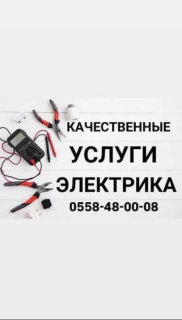 Электрик | Установка счетчиков, Демонтаж электроприборов, Монтаж выключателей Больше 6 лет опыта