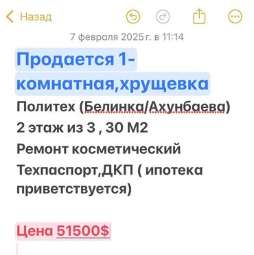 Продажа квартир: 1 комната, 30 м², Хрущевка, 2 этаж, Косметический ремонт