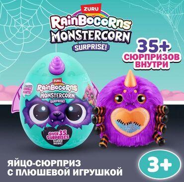 Игрушки: ZURU Rainbocorns Monstercorn 9297🩵 Загляните в жуткий мир