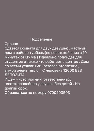купить дом в токмаке: Подселение. Сдается комната для двух девушек в частном доме в районе