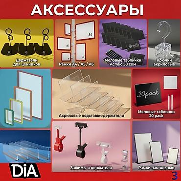 Аксессуары для магазинов — всё для удобной, аккуратной и продающей at lalafo.kg Аксессуары для магазинов — всё для удобной, аккуратной и продающей