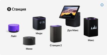 акустические системы tangent с сабвуфером: Скупка Яндекс станций(Алиса). Для тех кому срочно нужно продать