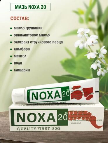 Уход за телом: Для суставов, Ноха Мазь ноха Данный товар и многое другое, оптом и в — 11