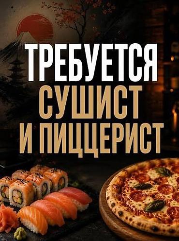 суши роллы: Требуется Повар : Сушист, Японская кухня — 1