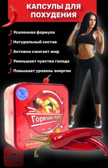 платья мама и дочка бишкек: Средство для похудения, Горячий перец, Капсулы, Для женщин