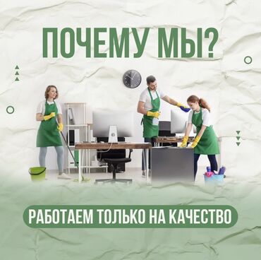 Уборка помещений: Уборка помещений, | Генеральная уборка, Мойка окон, Уборка после ремонта, | Офисы, Подвал, погреб, Подъезды — 15