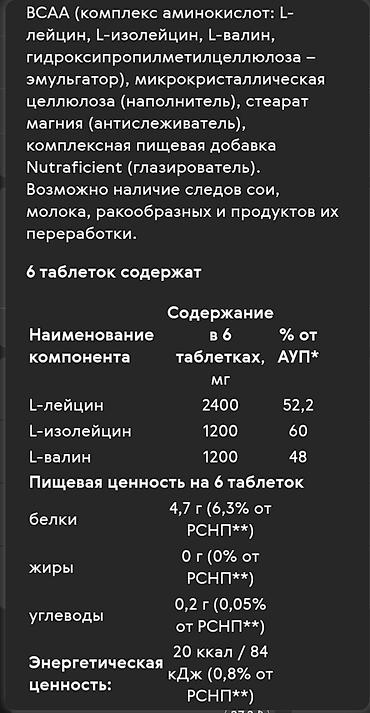 bca: Предлагаю незаменимые аминокислоты BCAA, в идеальном соотношении L- — 4