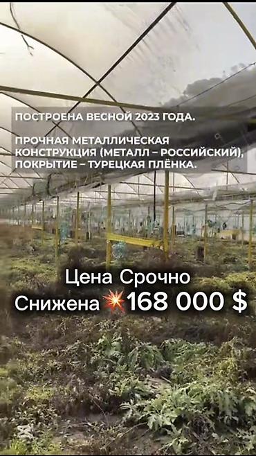 кантейнер 40 т: Күнөскана, 135 соток, Иштебеген, Жабдуулары менен — 7