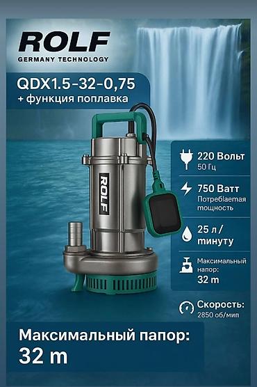 germany: Погружной насос ROLF QDX1.5-32-0,75 с функцией поплавка. Основные — 1