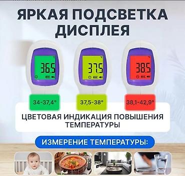 Глюкометрлер: Бесконтактный инфракрасный термометр+ бесплатная доставка по городу — 6