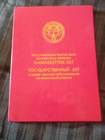 Земельные участки: 8 соток, Красная книга — 1