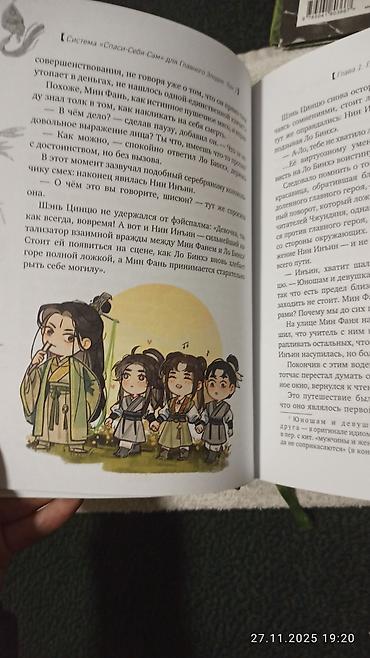 Другие книги и журналы: Все 4 тома системы спаси себя сам, новелла без цензуры, есть — 10