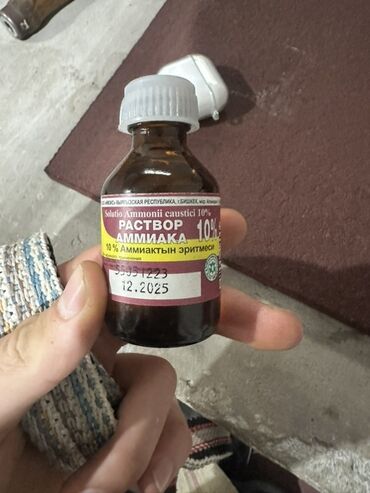 капсулы пустые для лекарств: Раствор аммиака 10% представлен в небольшой бутылке из темного стекла