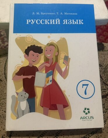 физика китеби 7 класс кыргызча: Орус тили, 7-класс