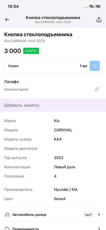 2023: Кнопка стеклоподъёмника для Kia Carnival KA4 (2023) - Оригинальная — 2