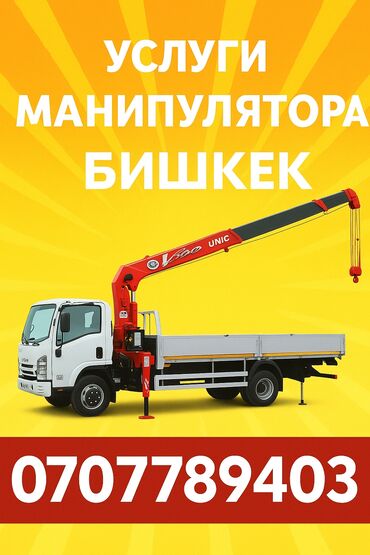 трос для машины: Манипулятор | Стрела 8 м. 3 т | Борт 8000 кг