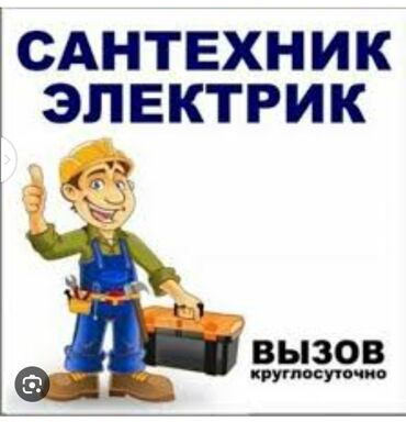 электрик 24: Электрик | Эсептегичтерди орнотуу, Кир жуугуч машиналарды орнотуу, Электр шаймандарын демонтаждоо 6 жылдан ашык тажрыйба