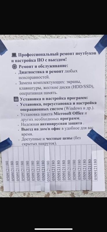 скрытый камера для дома: Профессиональный ремонт ноутбуков и настройка ПО с выездом. Услуги: -