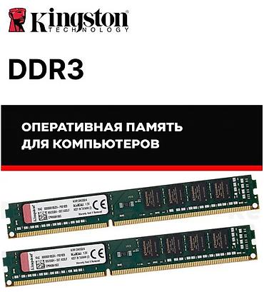 Оперативная память (RAM) для ПК: Оперативная память (RAM) для ПК, Б/у, Kingston, 4 ГБ, DDR3, 1600 МГц — 1