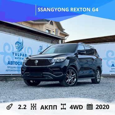 Ssangyong: Ssangyong Rexton: 2020 г., 2.2 л, Автомат, Дизель, Внедорожник