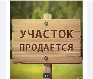 участки мурас ордо: 4 соток