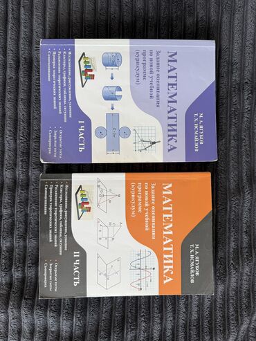 informatika testləri: Каждая книга по 10 манат математика ягубов в первой части есть