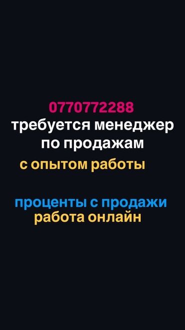 удаленная работа со знанием китайского языка: Вакансия: менеджер по продажам (онлайн) - Требуется менеджер по