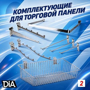 dia: Торговая пластиковая панель настенная для магазина Торговая панель — 2