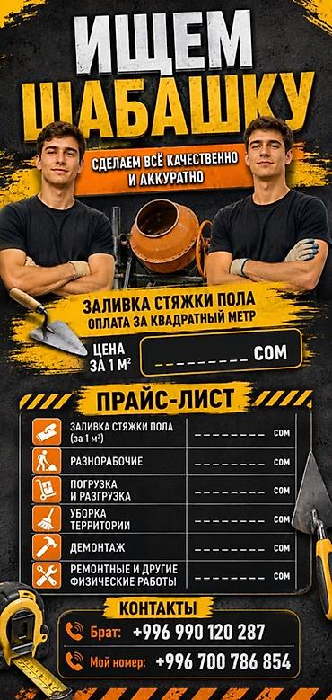 дерево пол: Услуги по строительным и хозяйственным работам. Выполняем: - Заливку — 1