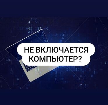 ремонт ноутбука бишкек: Ремонт компьютеровноутбуков любой сложности .Чистка,установка