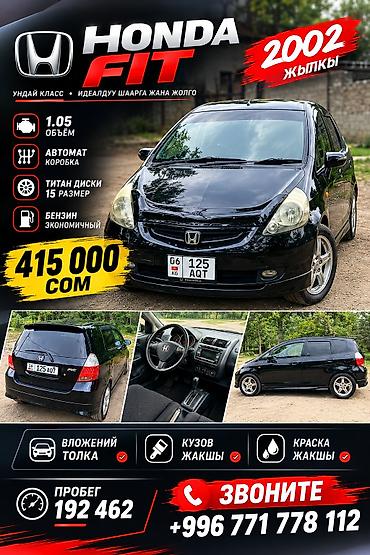 титановый: Honda Fit: 2002 г., 1 л, Автомат, Бензин, Хэтчбэк — 1